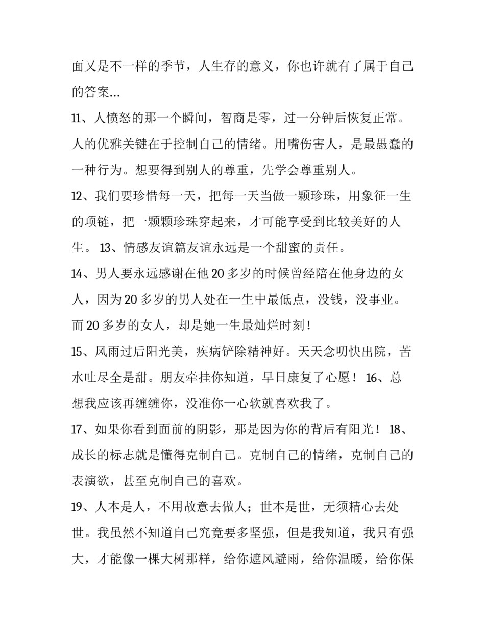 正能量文章励志文章 正能量文章励志文章900字(4篇)_第3页