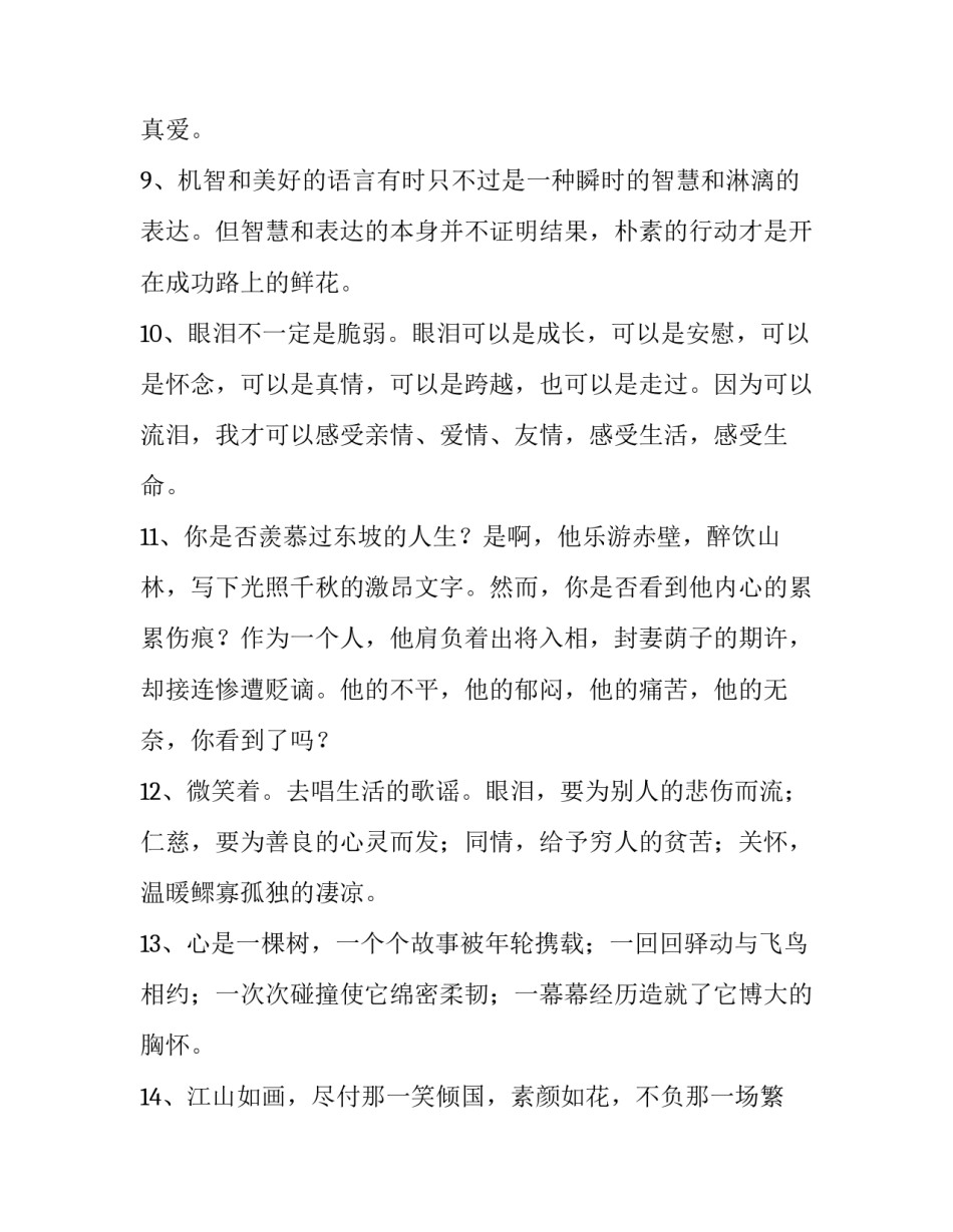 高中爱无处不在怎么写 爱无处不在写作文(5篇)_第3页