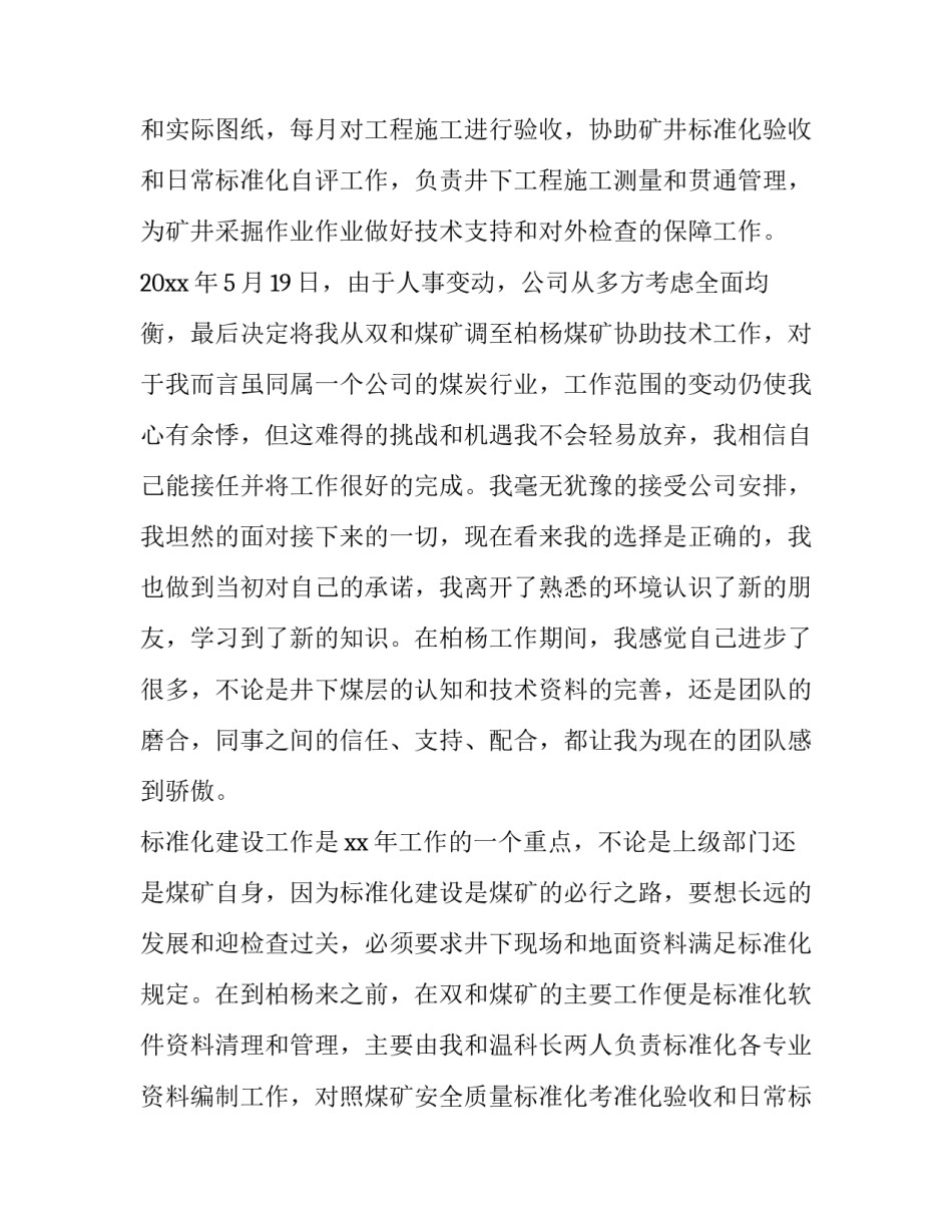 最新个人述职报告部队 个人述职报告最新完整版(九篇)_第2页