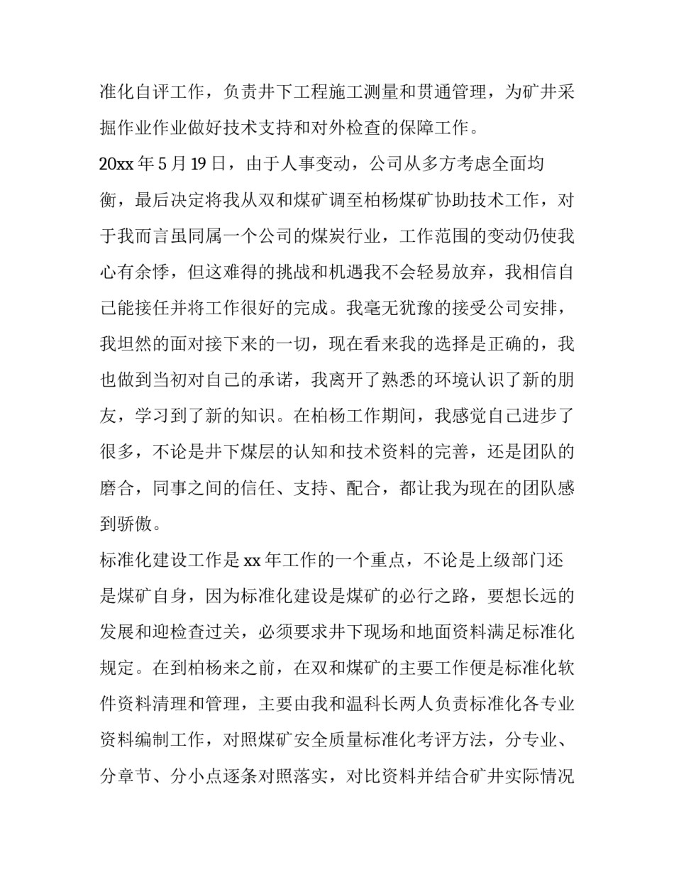最新个人述职报告部队 个人述职报告最新完整版(九篇)_第3页