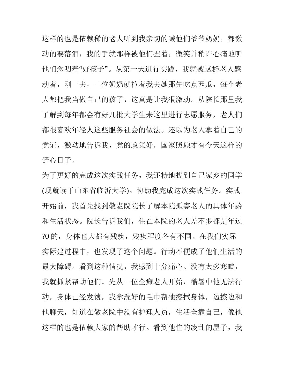 2023年暑期实践报告格式(优质8篇)_第3页