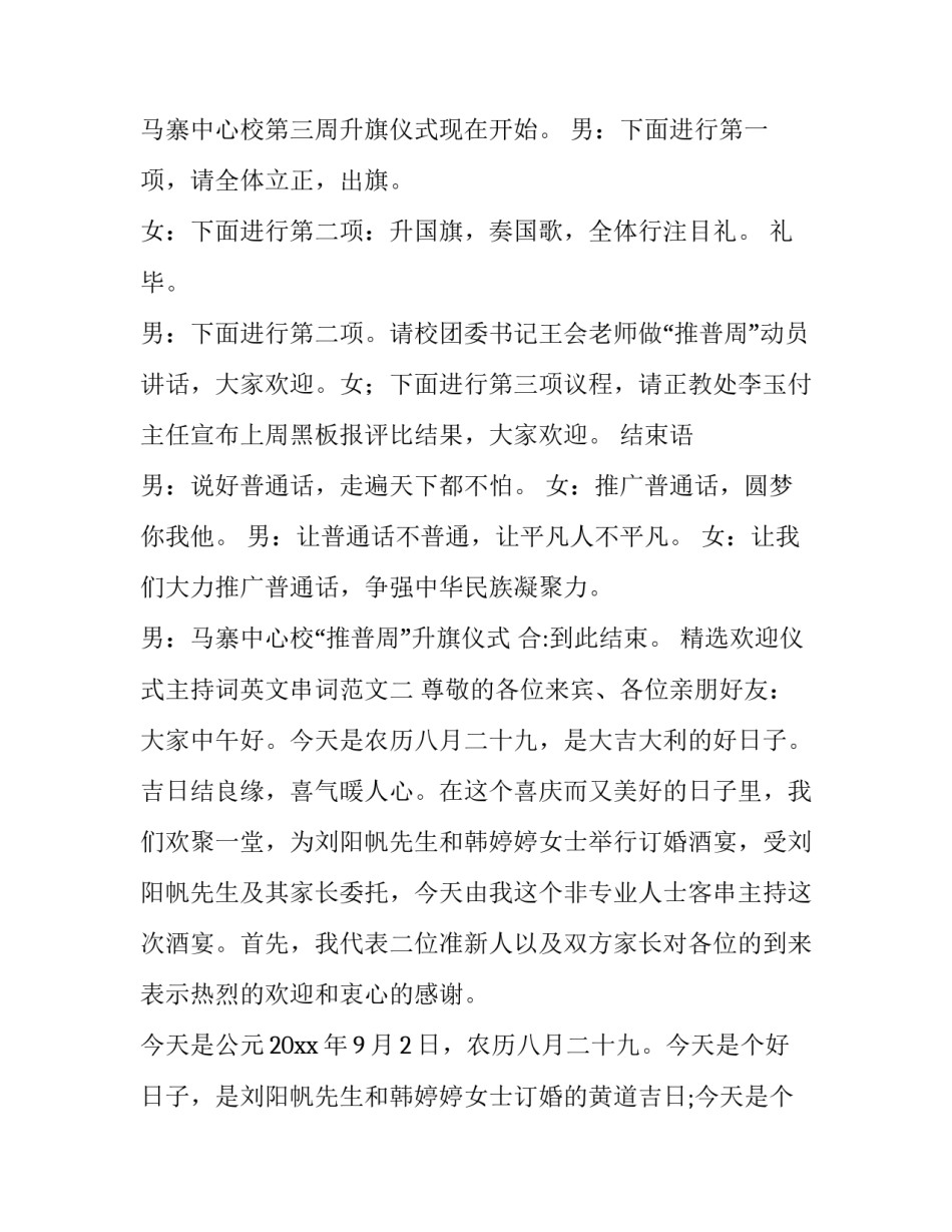 欢迎仪式主持词英文串词范文 颁奖仪式英文主持词(九篇)_第2页