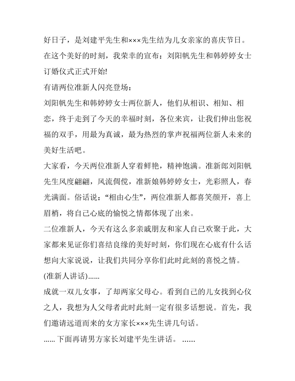 欢迎仪式主持词英文串词范文 颁奖仪式英文主持词(九篇)_第3页