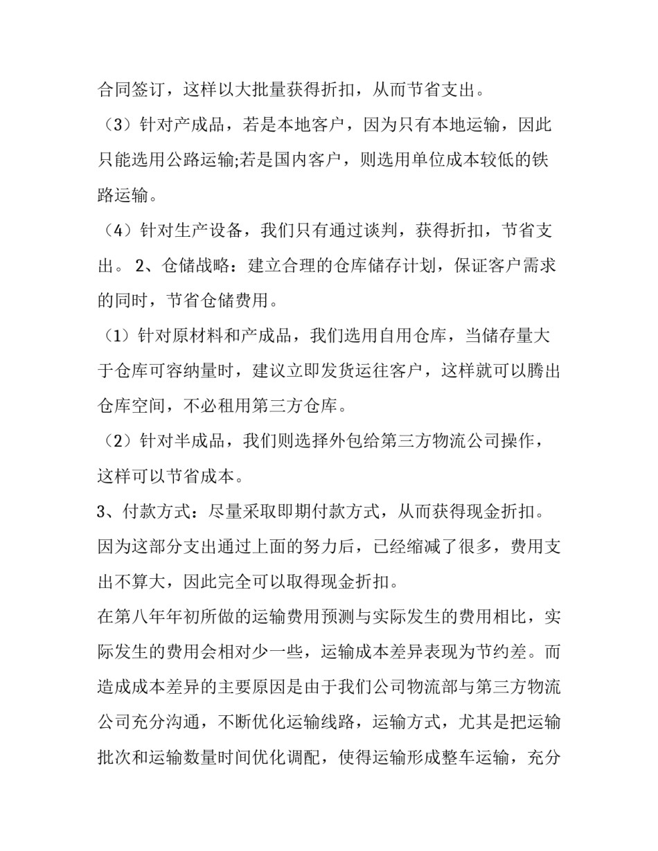 物流部工作计划 物流部工作计划(十篇)_第2页