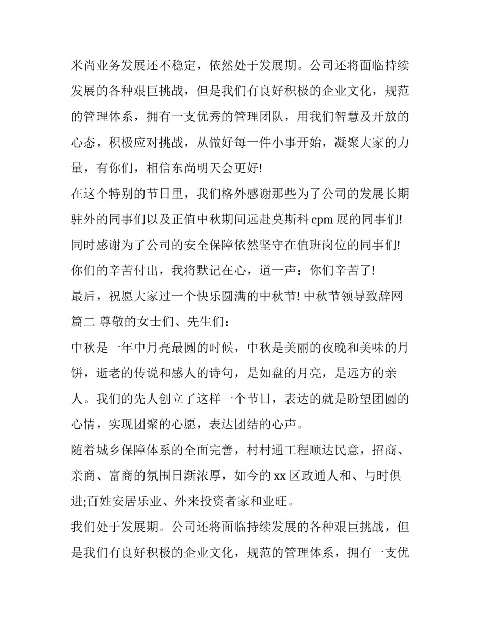 2023年中秋节领导致辞网(模板9篇)_第2页