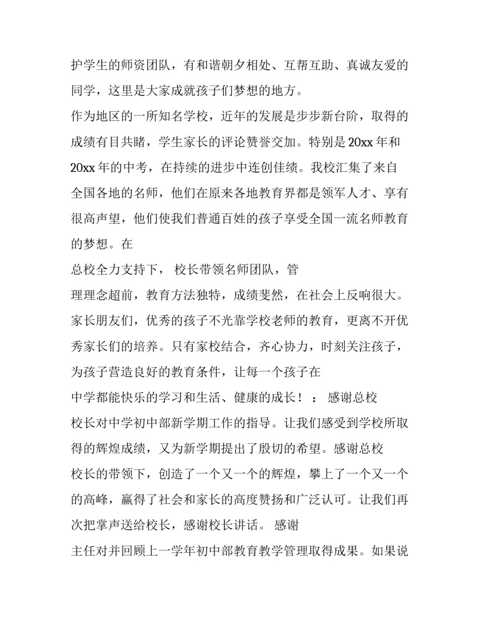 新生开学典礼发言稿范文如何写 开学典礼发言稿格式及范文(五篇)_第2页