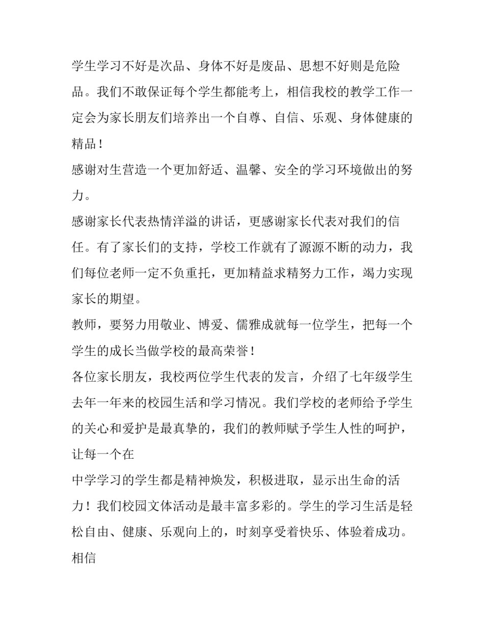 新生开学典礼发言稿范文如何写 开学典礼发言稿格式及范文(五篇)_第3页