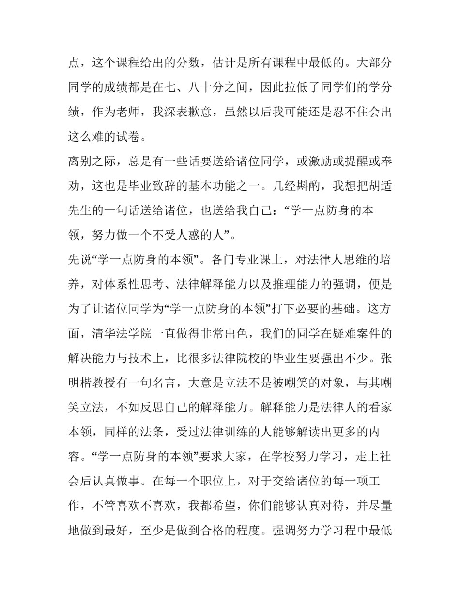 清华大学毕业致辞 清华大学毕业典礼老师讲话(12篇)_第2页