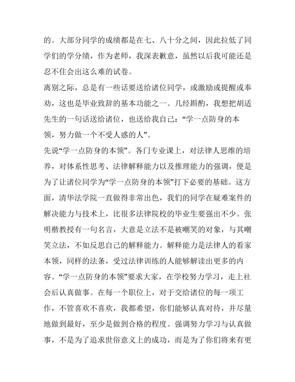 清华大学毕业致辞 清华大学毕业典礼老师讲话(12篇)_第3页