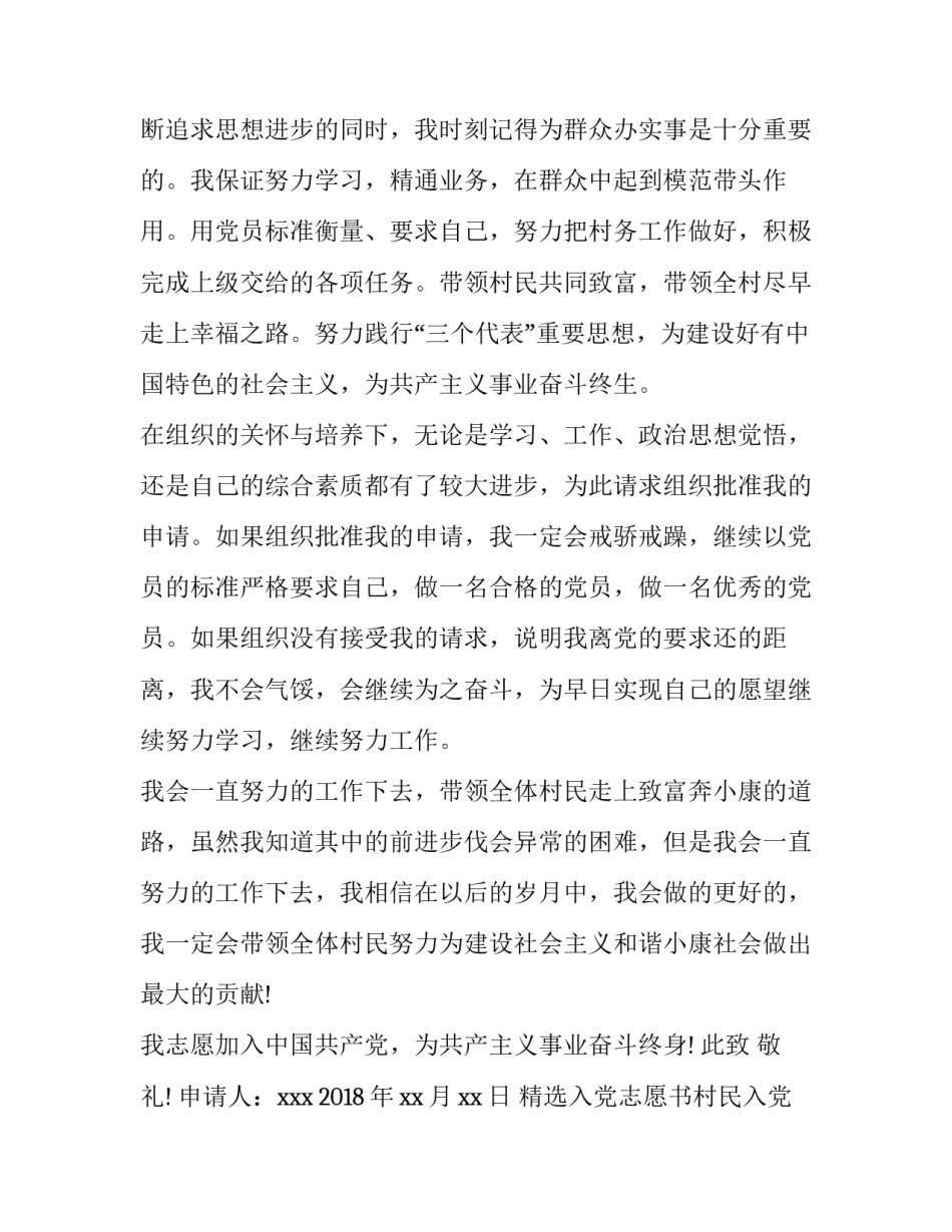 入党志愿书村民入党申请书范文范本 农村志愿者入党申请书范文(二篇)_第3页