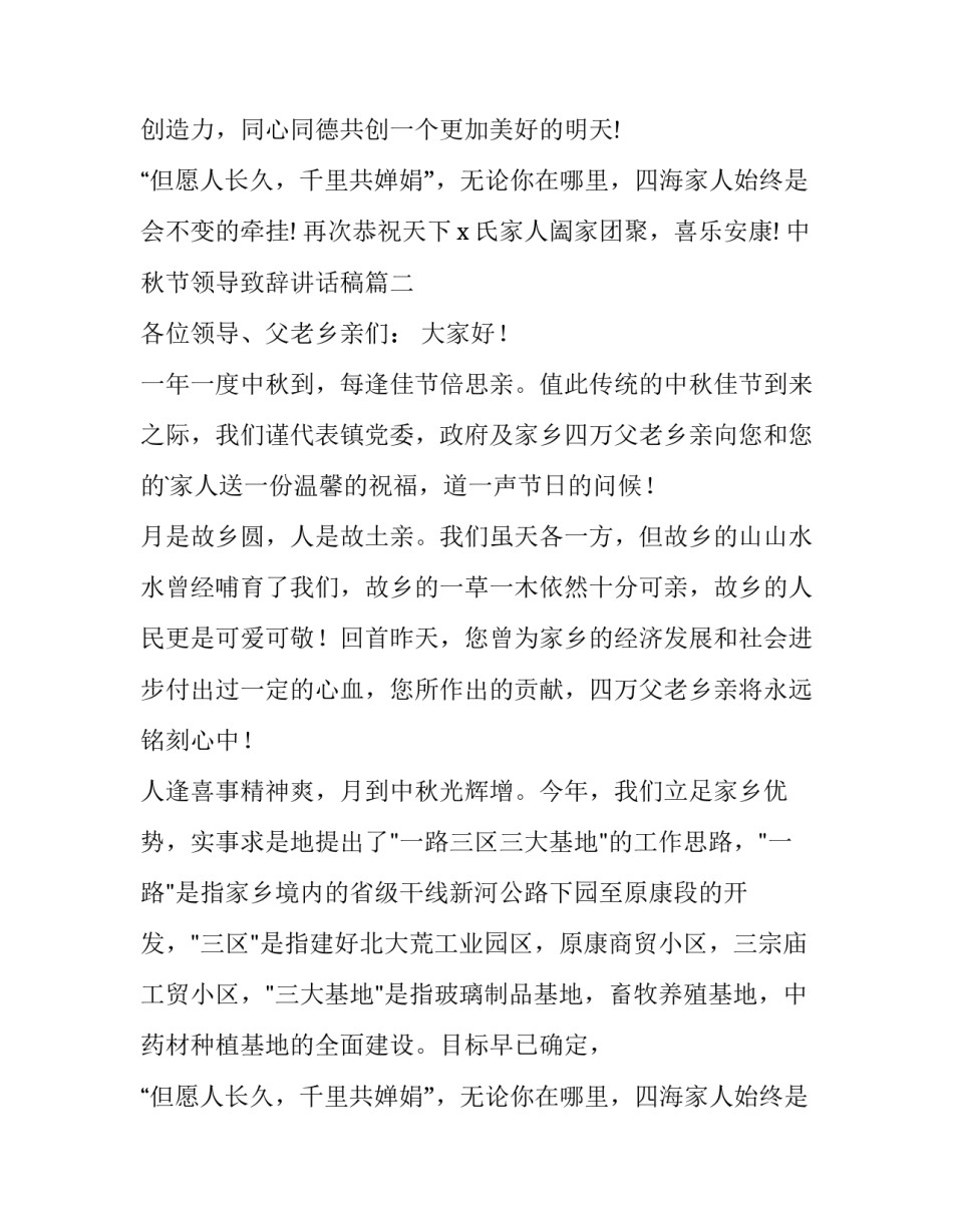 中秋节领导致辞讲话稿(实用9篇)_第2页