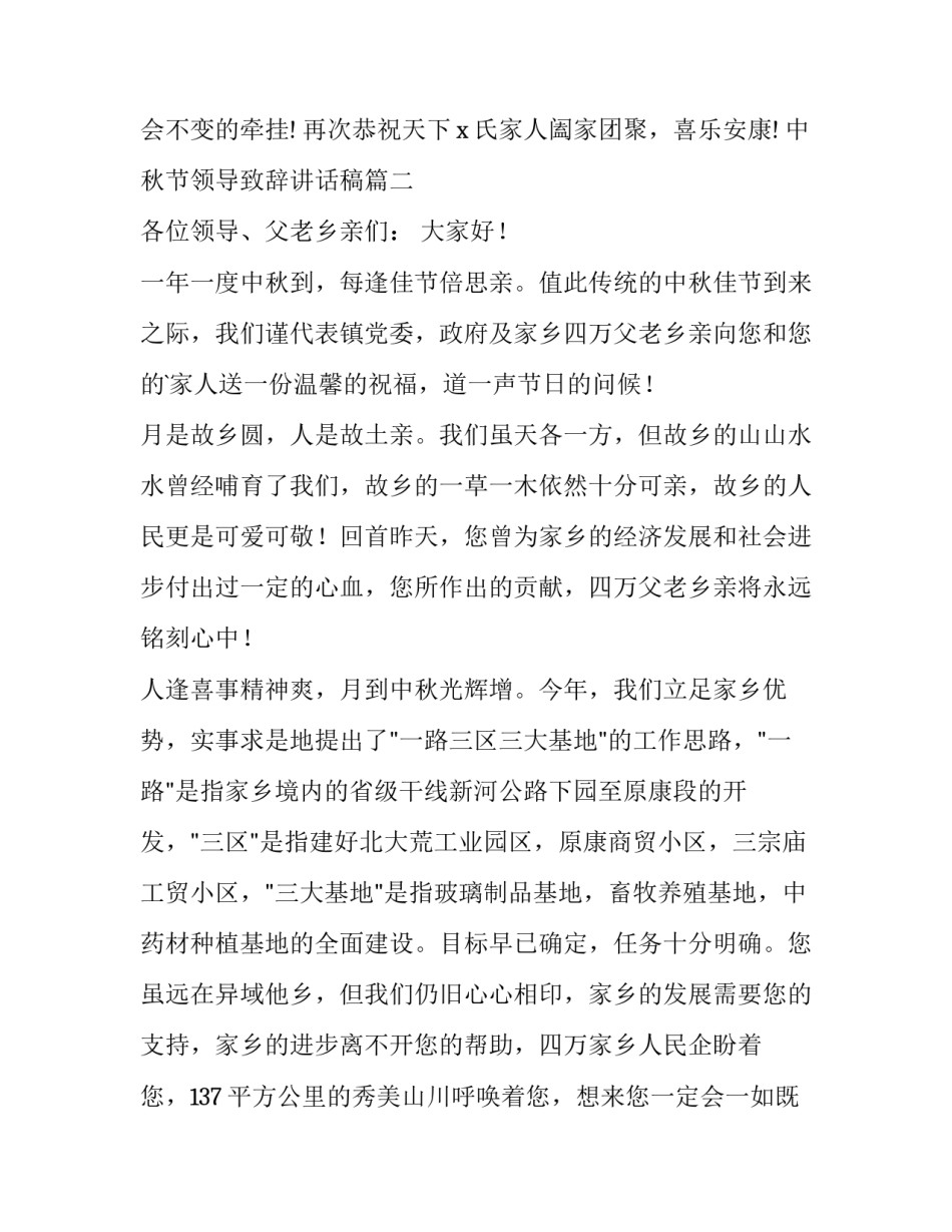 中秋节领导致辞讲话稿(实用9篇)_第3页