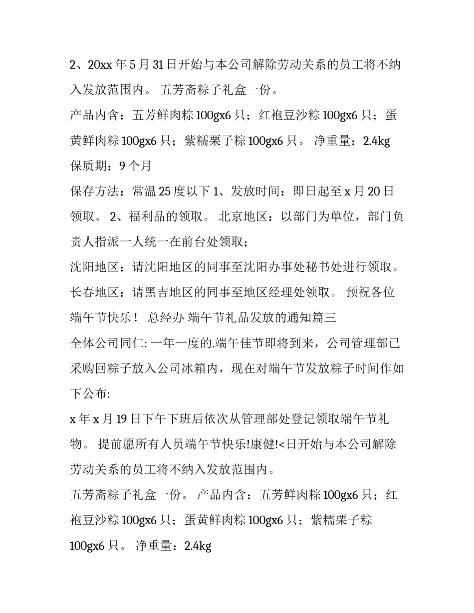 2023年端午节礼品发放的通知(9篇)_第2页