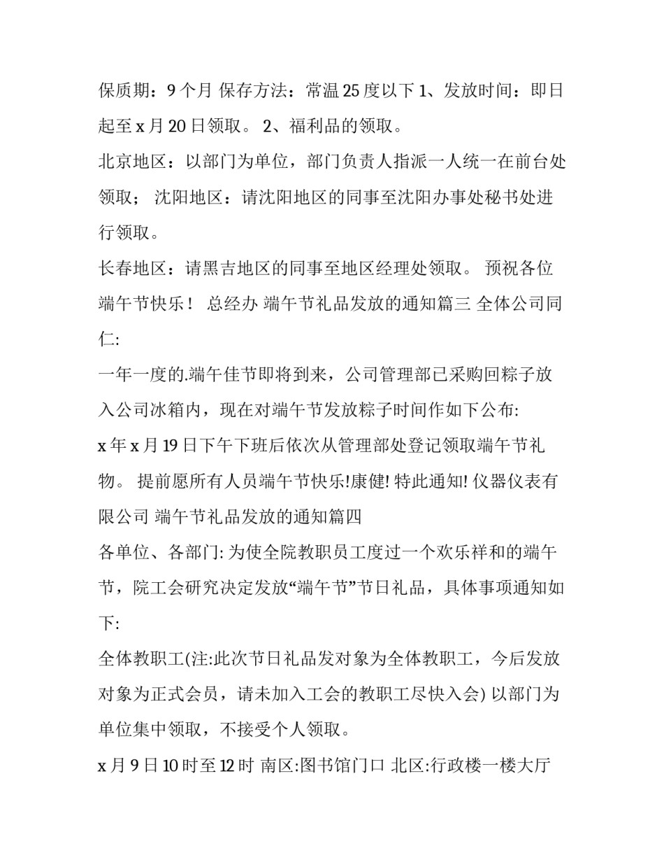 2023年端午节礼品发放的通知(9篇)_第3页
