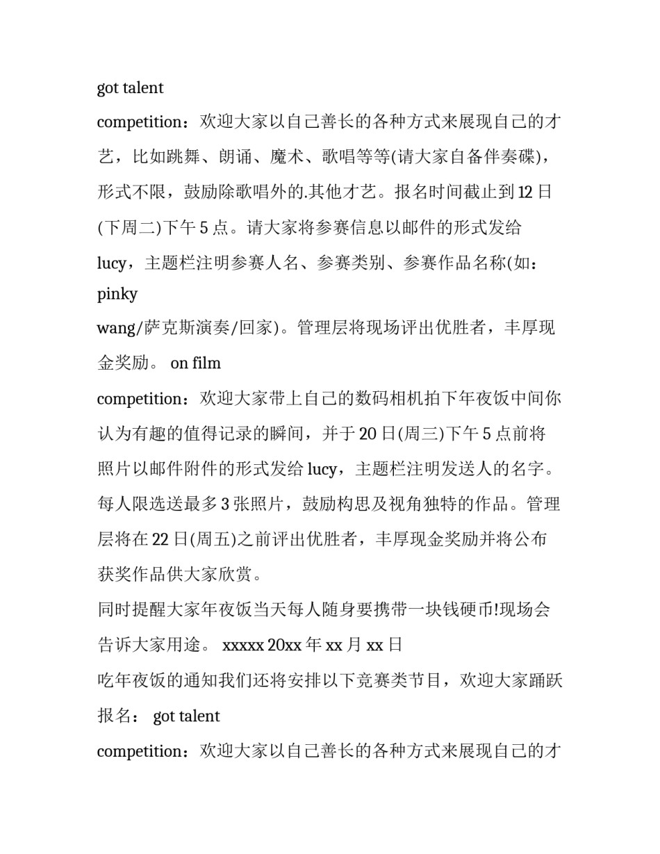 2023年吃年夜饭的通知怎么发(3篇)_第2页