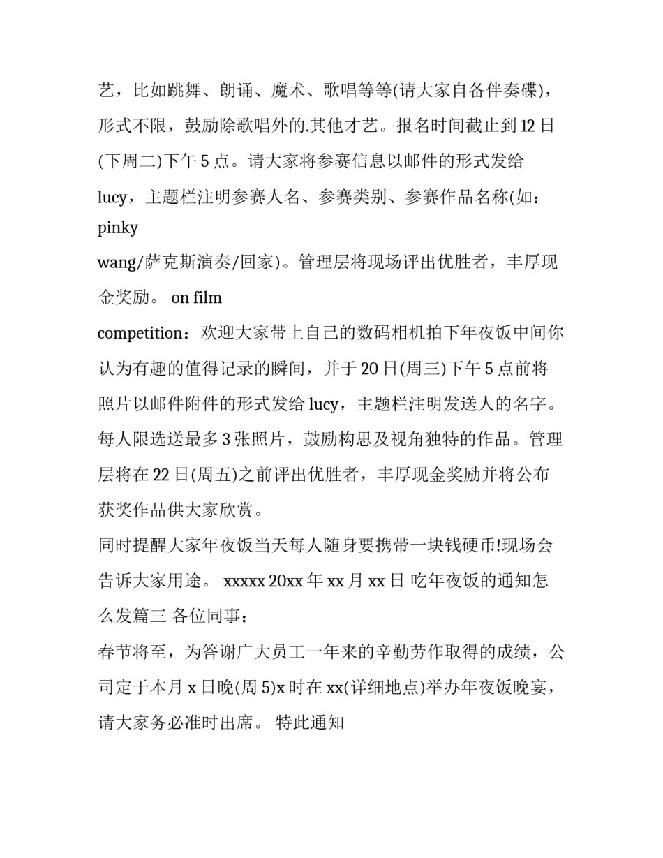 2023年吃年夜饭的通知怎么发(3篇)_第3页