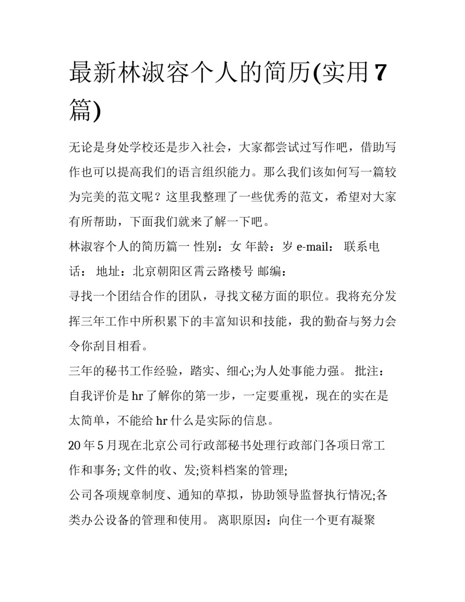 最新林淑容个人的简历(实用7篇)_第1页