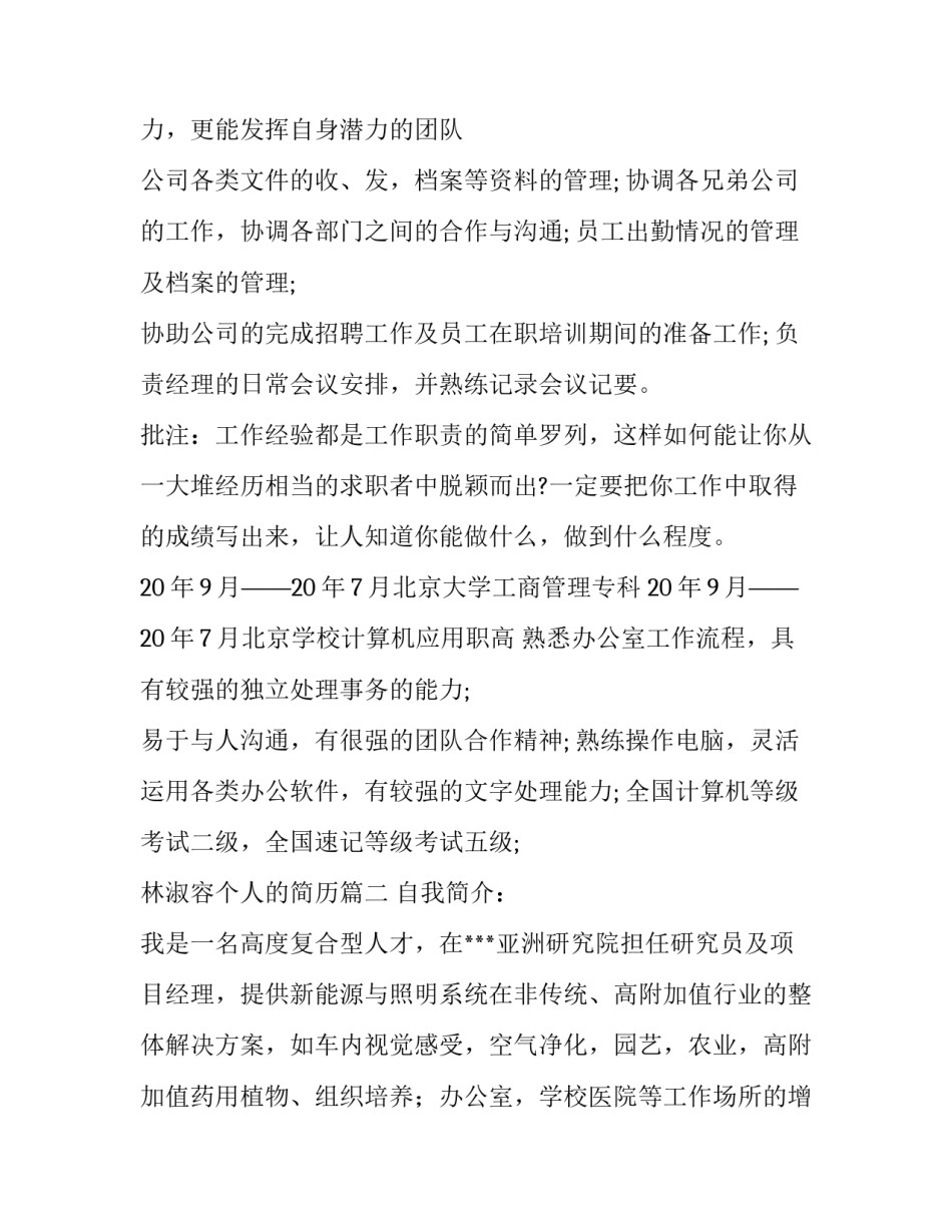 最新林淑容个人的简历(实用7篇)_第2页