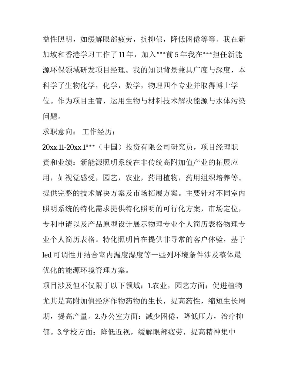 最新林淑容个人的简历(实用7篇)_第3页