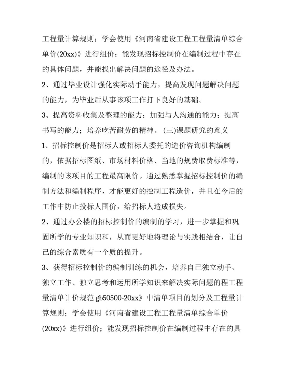 项目管理开题报告(7篇)_第2页