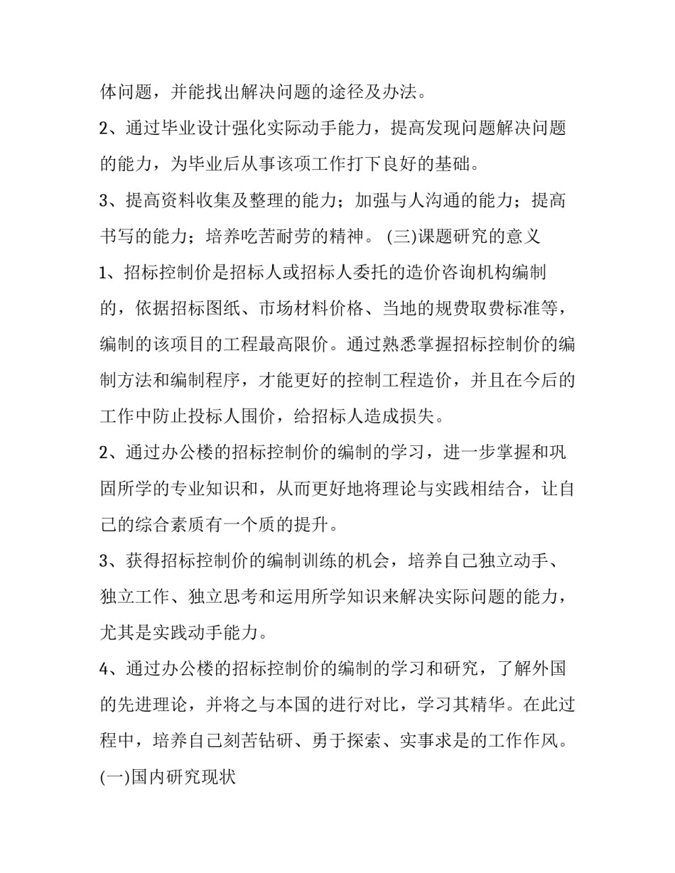 项目管理开题报告(7篇)_第3页