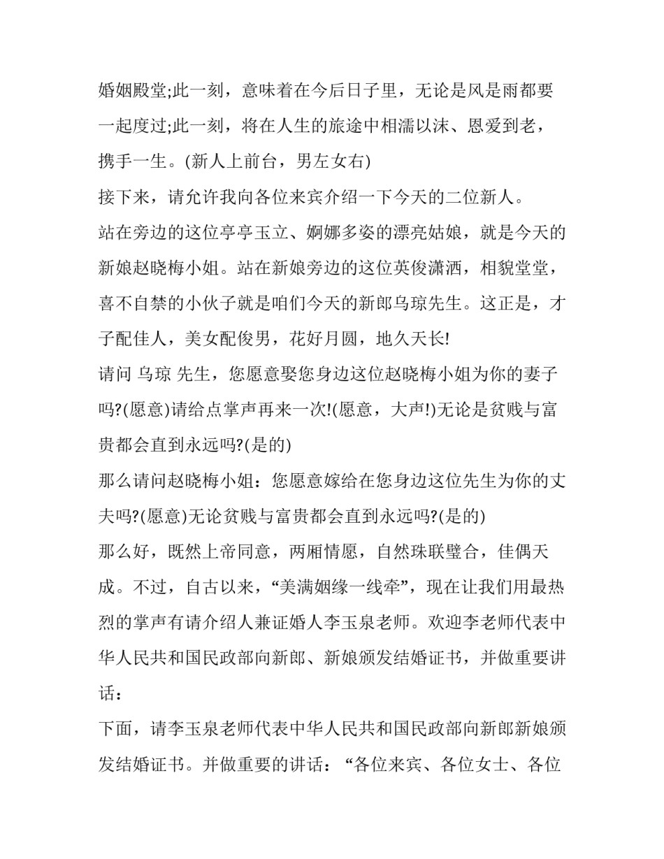 2023年婚礼典礼主持词(十七篇)_第2页