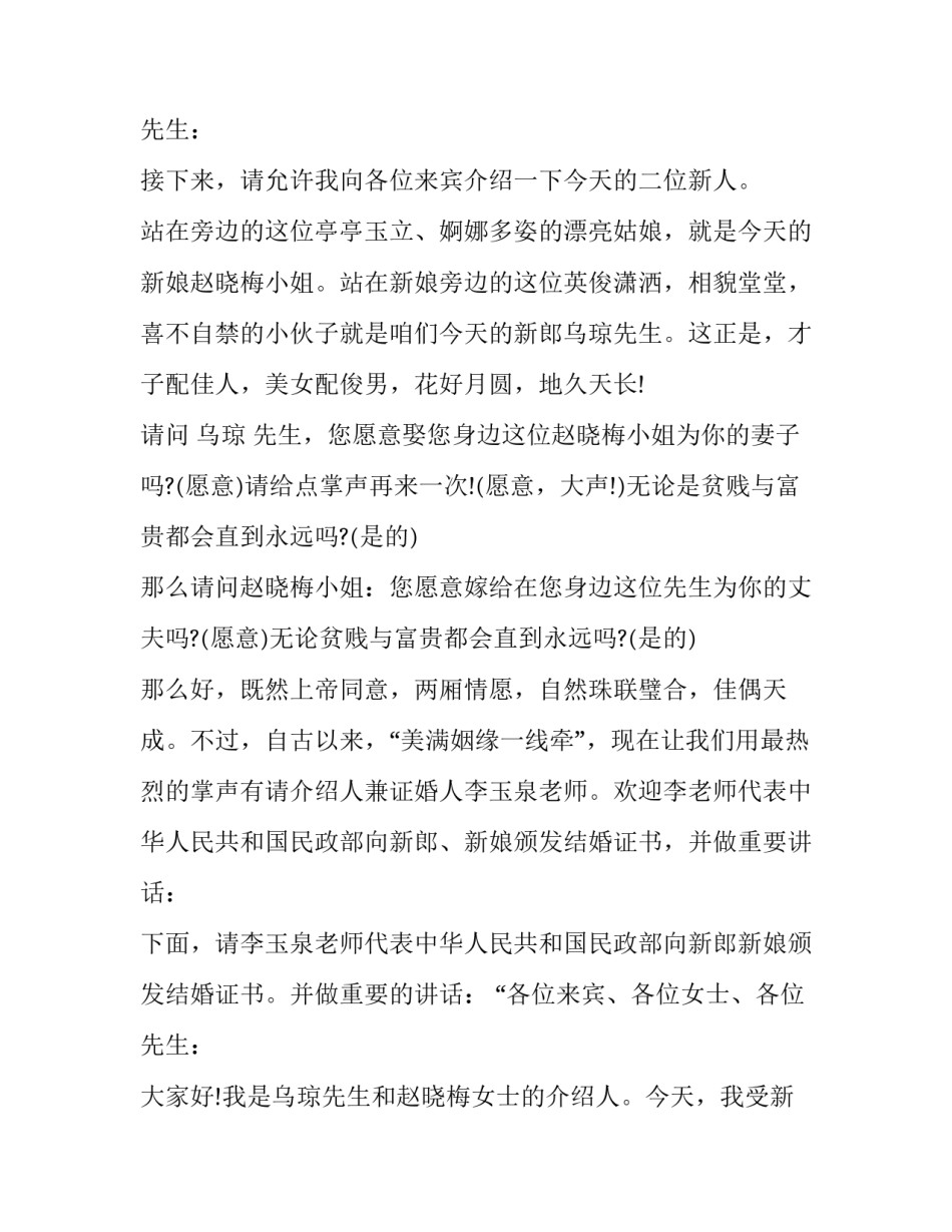 2023年婚礼典礼主持词(十七篇)_第3页