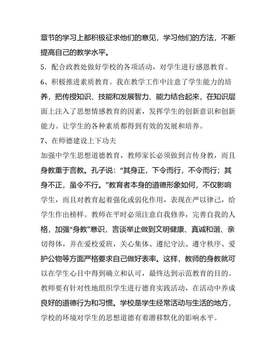 2023年学校教学计划第二学期 小学学校教学计划(20篇)_第2页