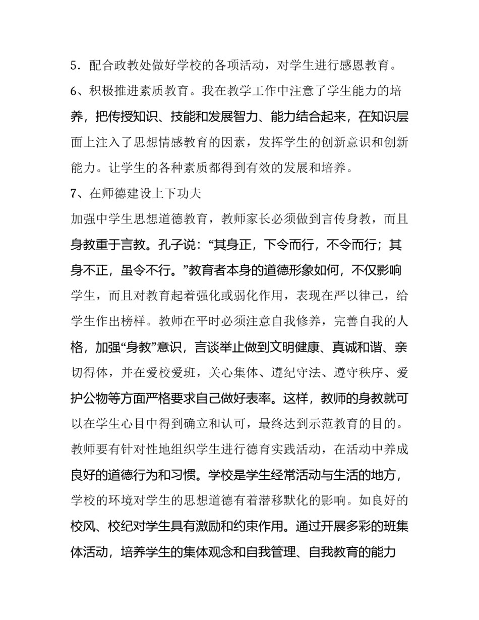 2023年学校教学计划第二学期 小学学校教学计划(20篇)_第3页