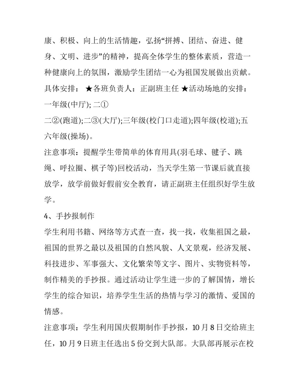 庆国庆主持词开幕词 国庆节主持人开幕词(5篇)_第2页