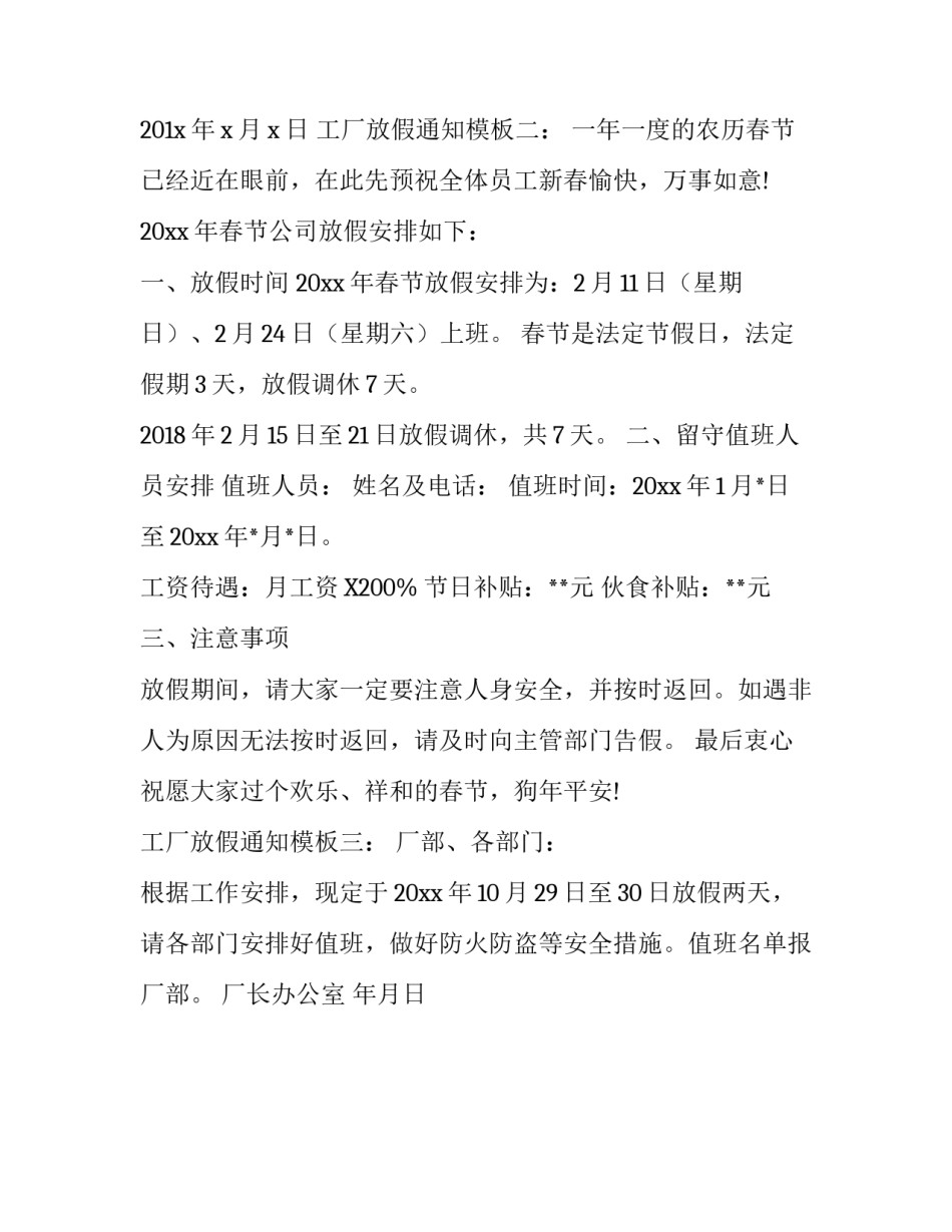 工厂放假通知模板_第3页