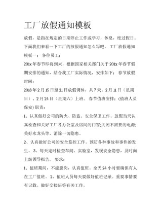 工厂放假通知模板