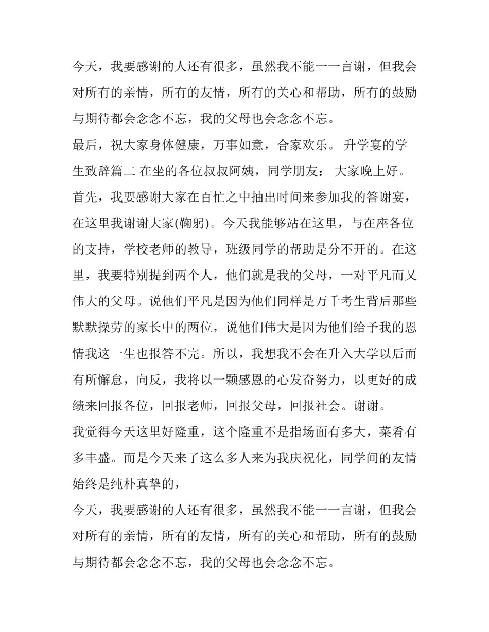 升学宴的学生致辞(十八篇)_第2页
