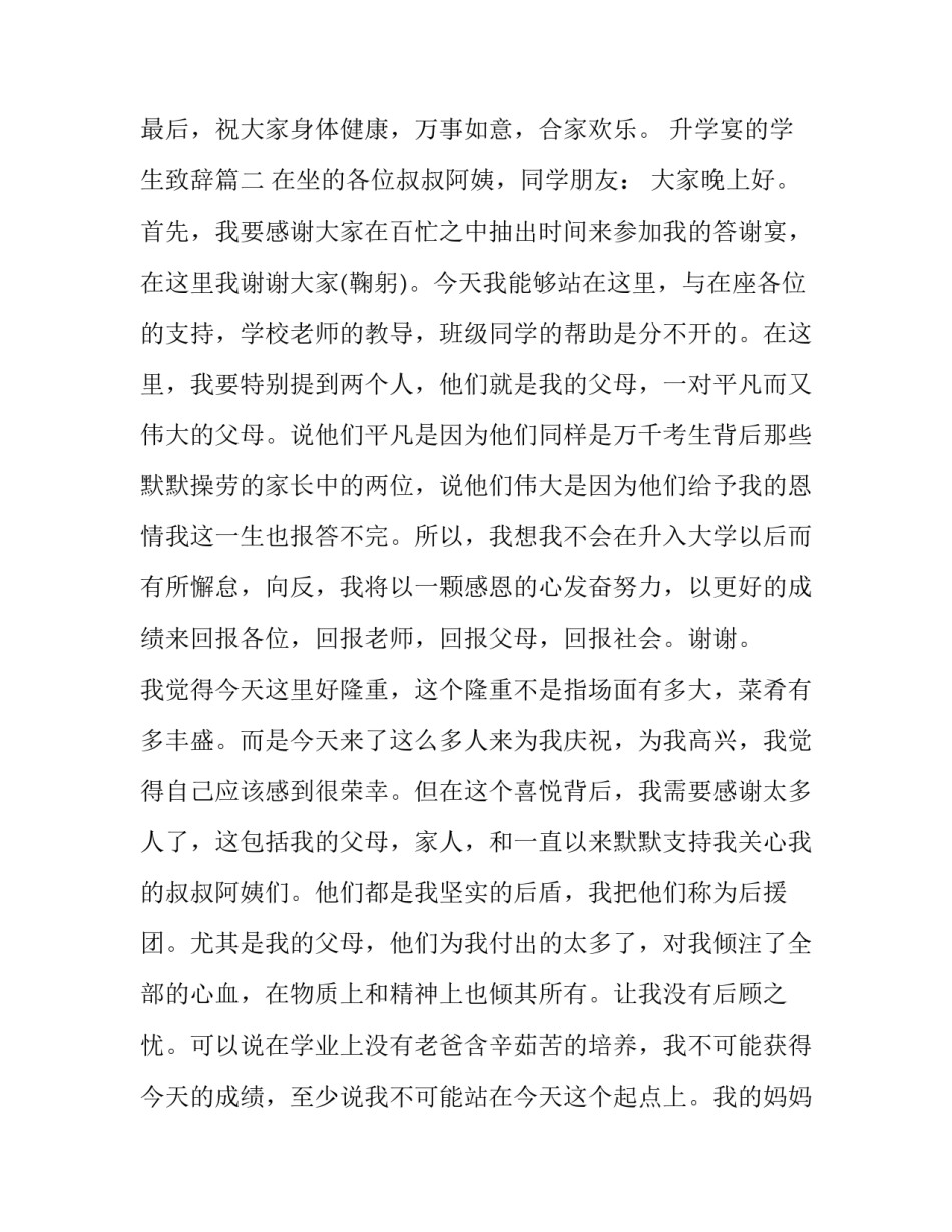 升学宴的学生致辞(十八篇)_第3页