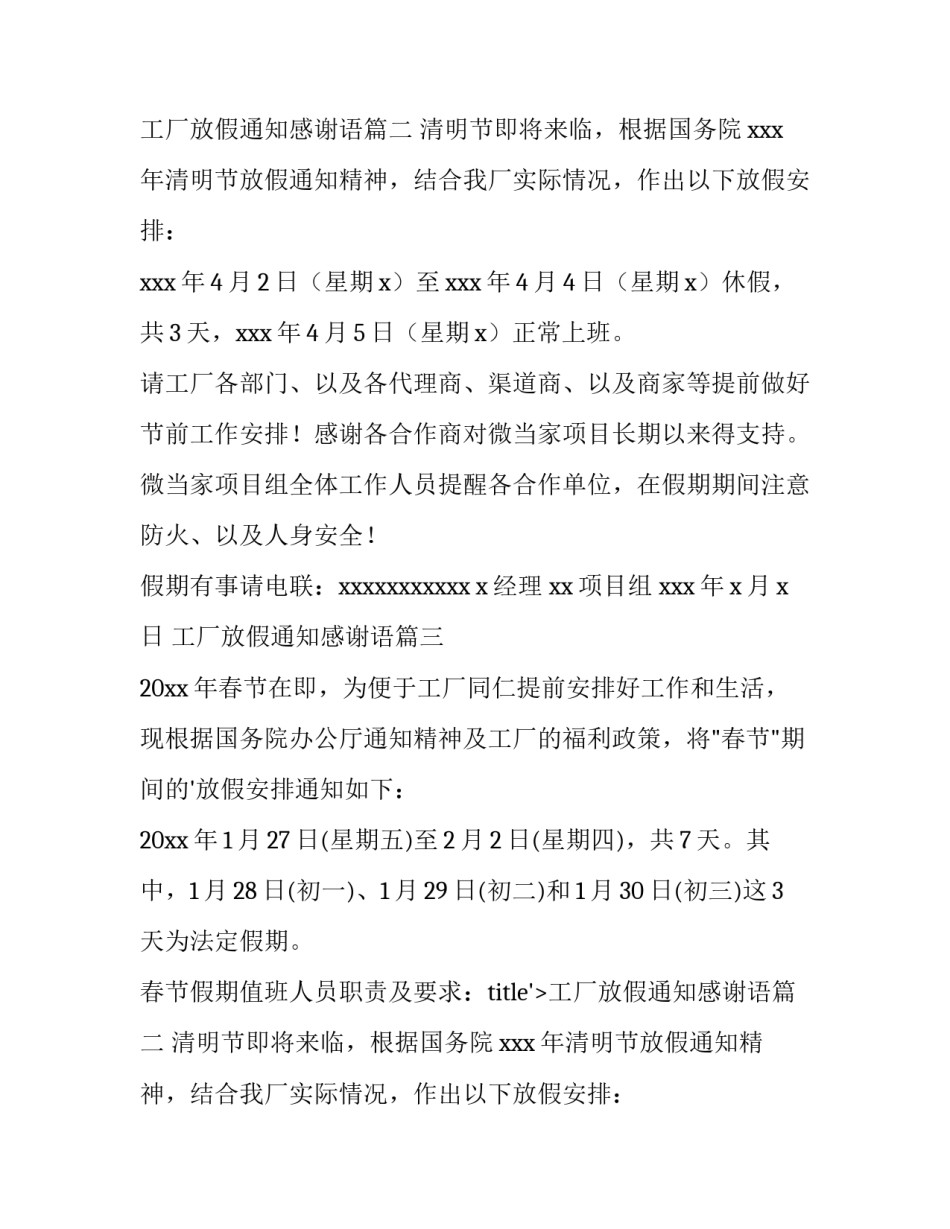 最新工厂放假通知感谢语(3篇)_第2页