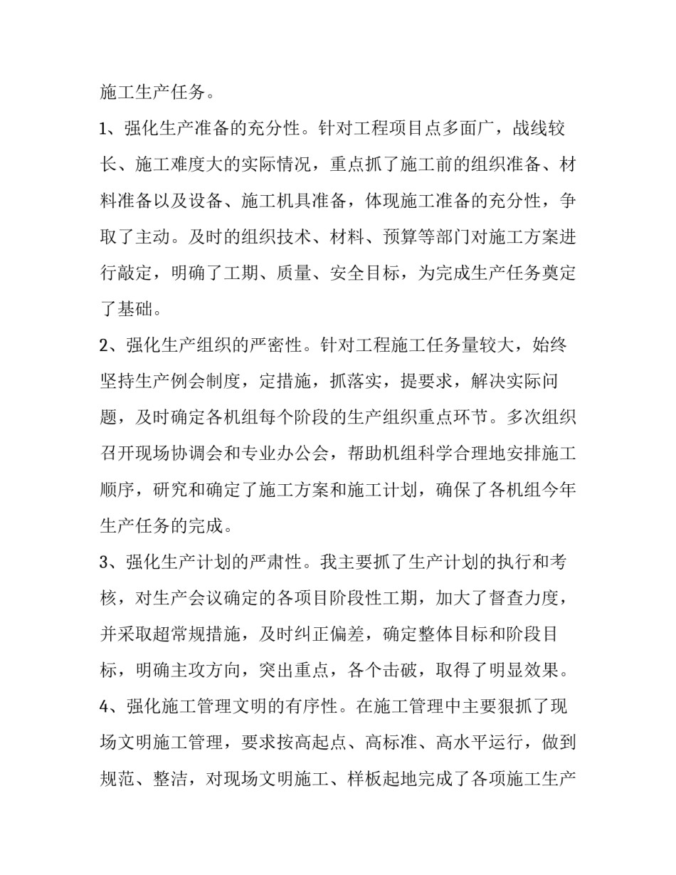 项目部述职报告简讯(五篇)_第2页