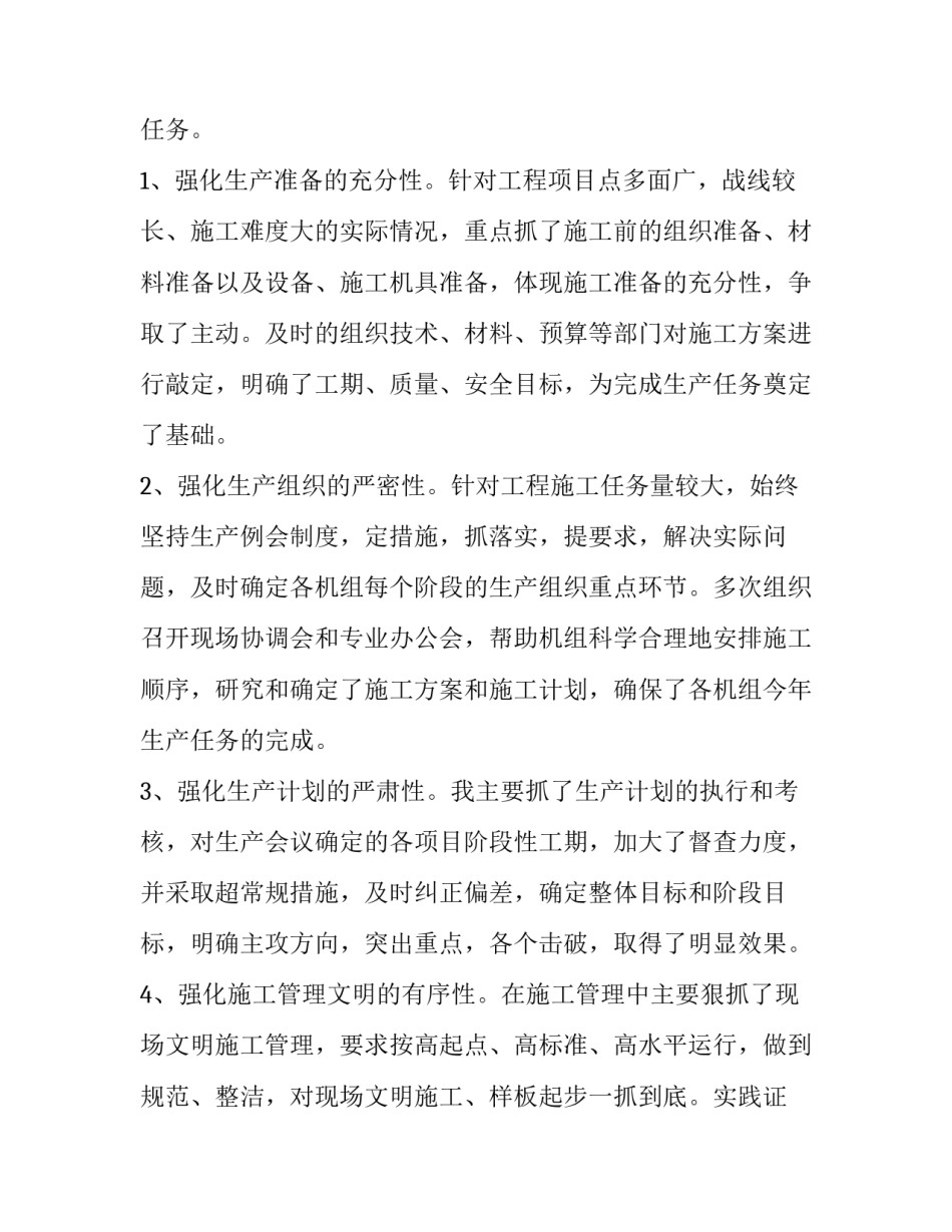 项目部述职报告简讯(五篇)_第3页