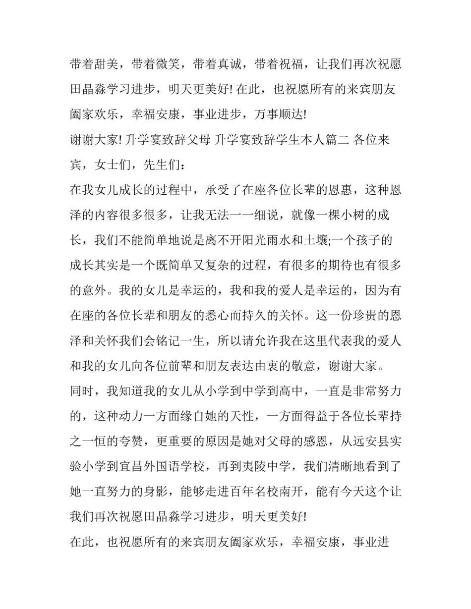 最新升学宴致辞父母 升学宴致辞学生本人(14篇)_第2页