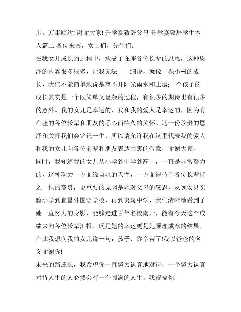 最新升学宴致辞父母 升学宴致辞学生本人(14篇)_第3页
