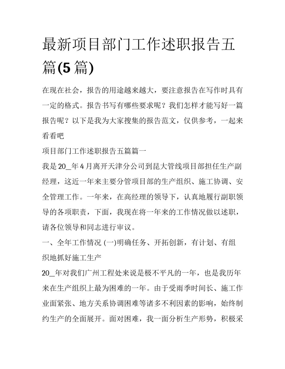 最新项目部门工作述职报告五篇(5篇)_第1页