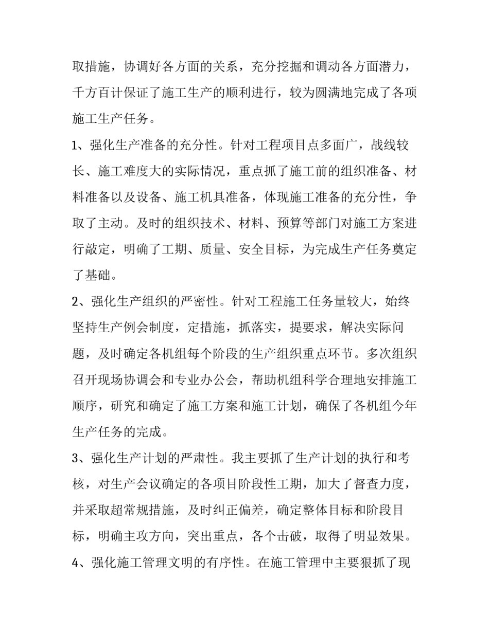 最新项目部门工作述职报告五篇(5篇)_第2页