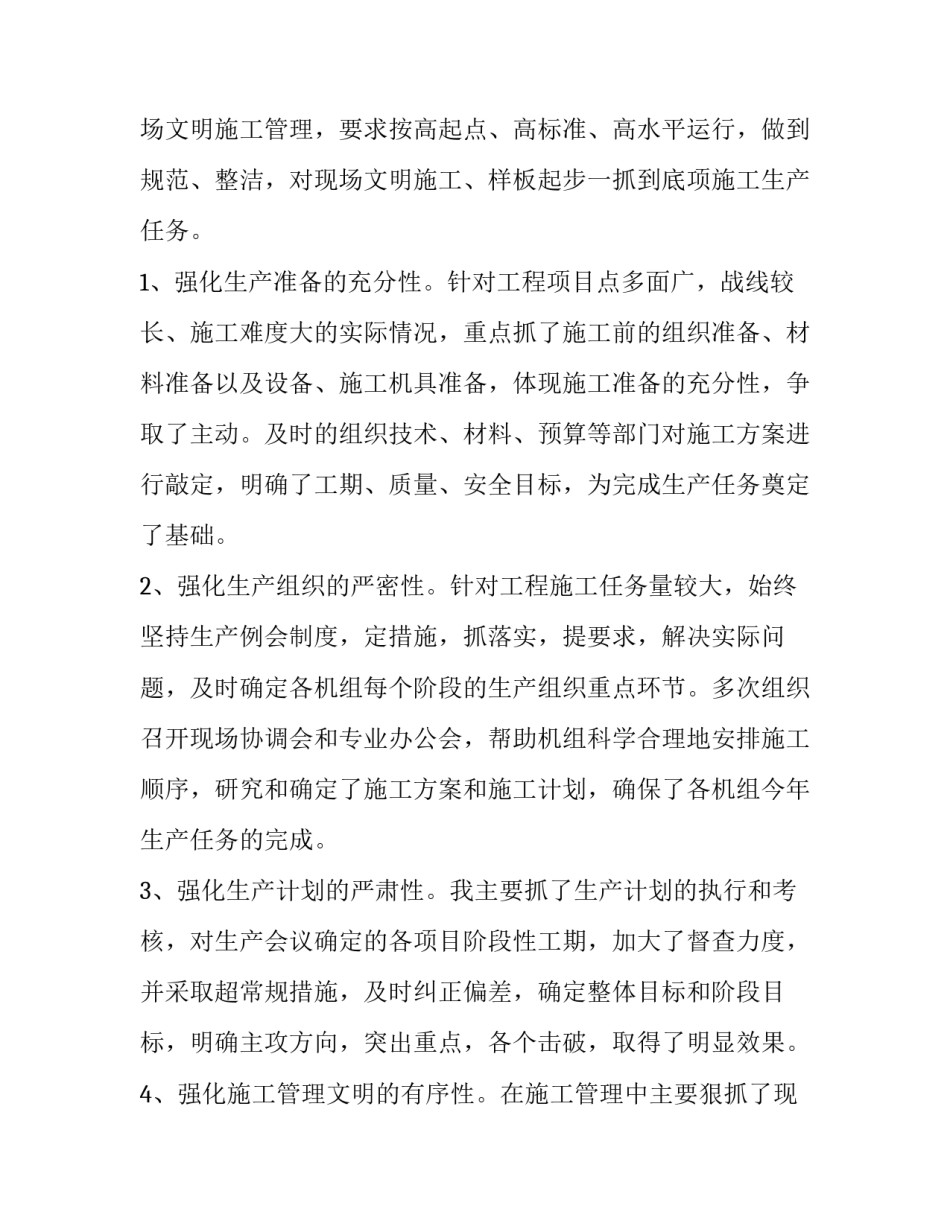 最新项目部门工作述职报告五篇(5篇)_第3页