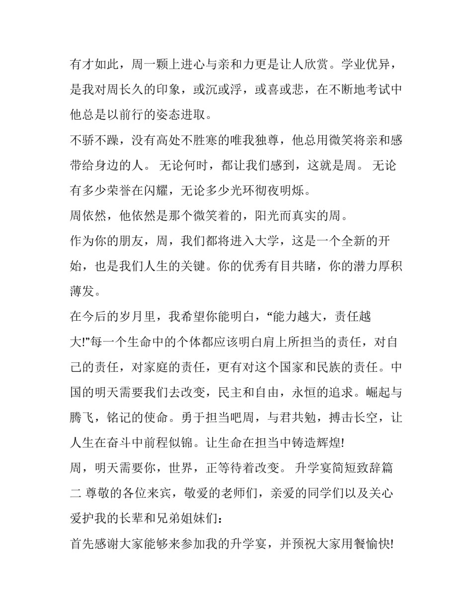 2023年升学宴简短致辞(18篇)_第2页