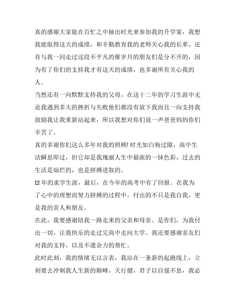 2023年升学宴简短致辞(18篇)_第3页