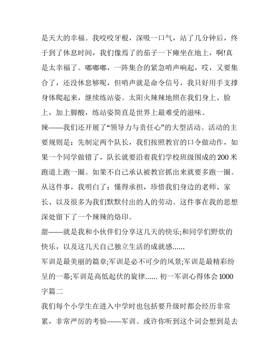 最新初一军训心得体会1000字(十篇)_第2页