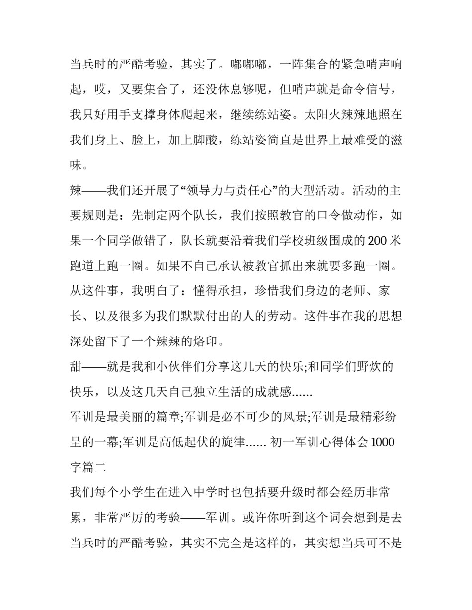 最新初一军训心得体会1000字(十篇)_第3页