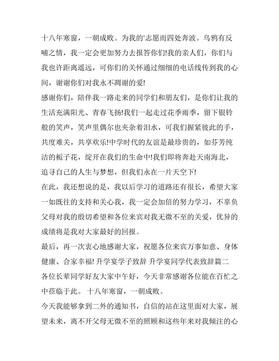 最新升学宴学子致辞 升学宴同学代表致辞(21篇)_第3页