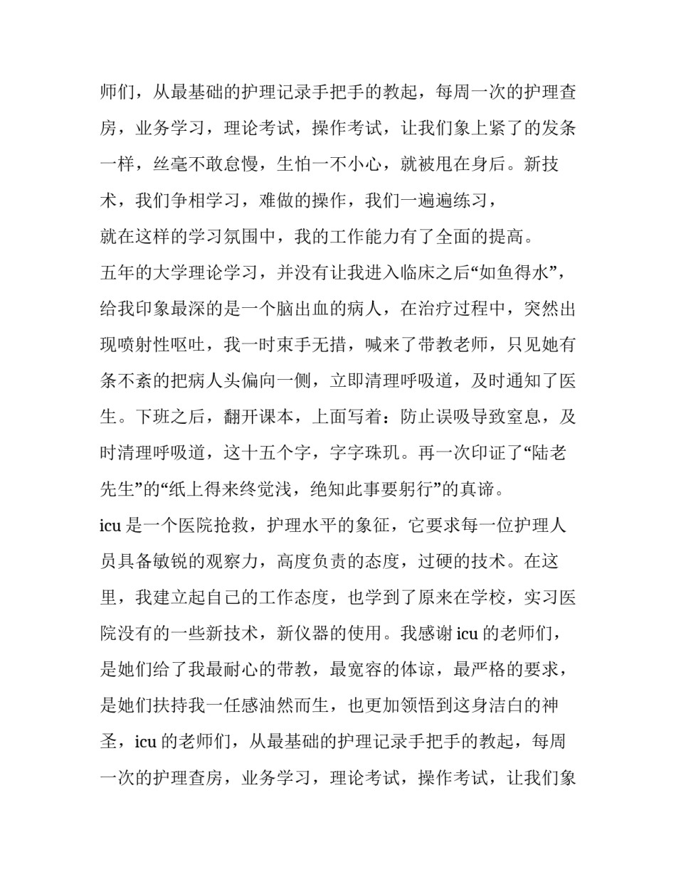 护士演讲稿题目(通用9篇)_第2页