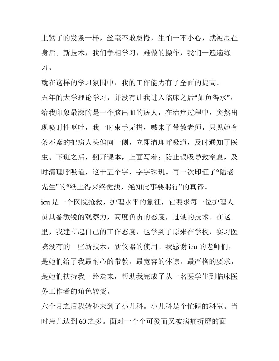 护士演讲稿题目(通用9篇)_第3页