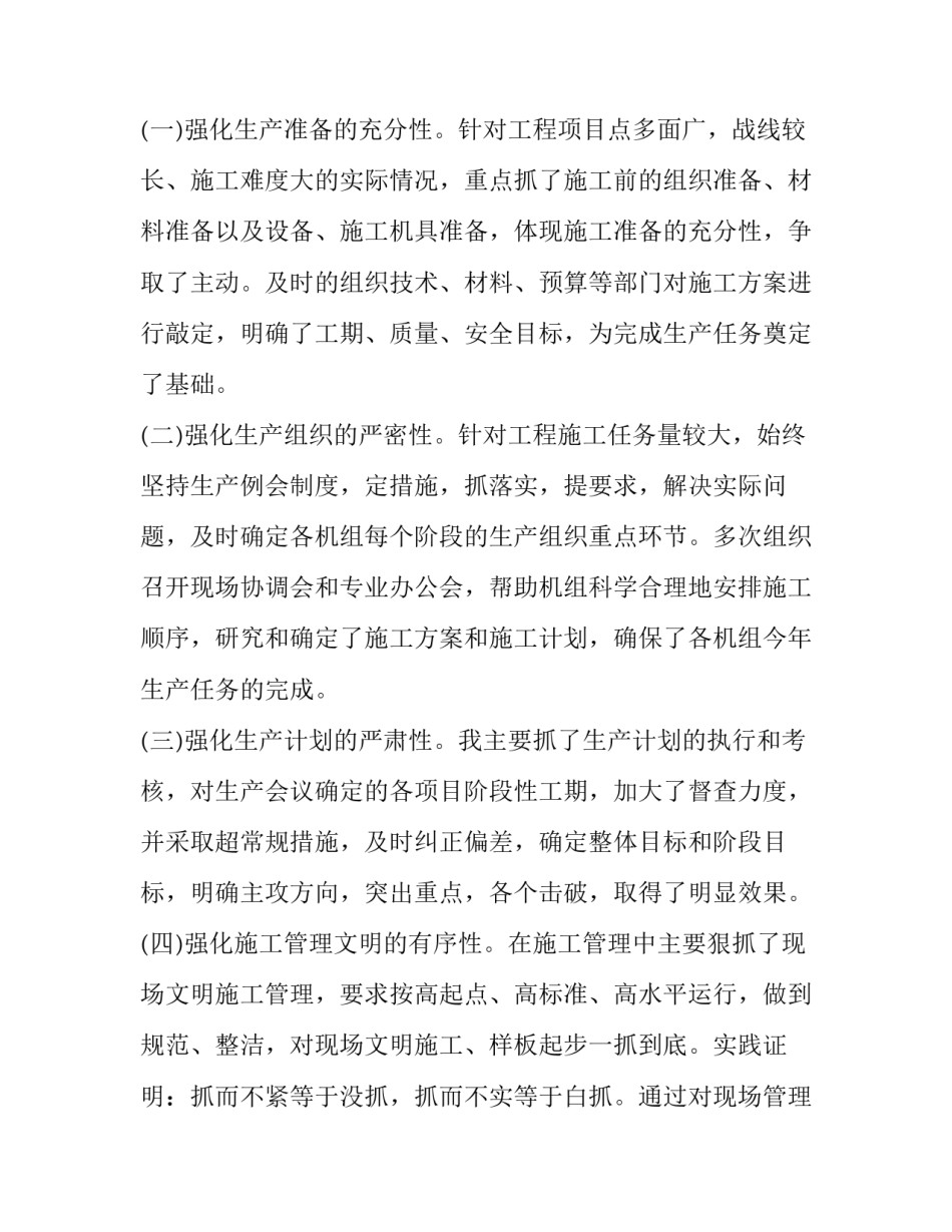 最新项目部门工作述职报告五篇 项目部年终述职报告(5篇)_第2页